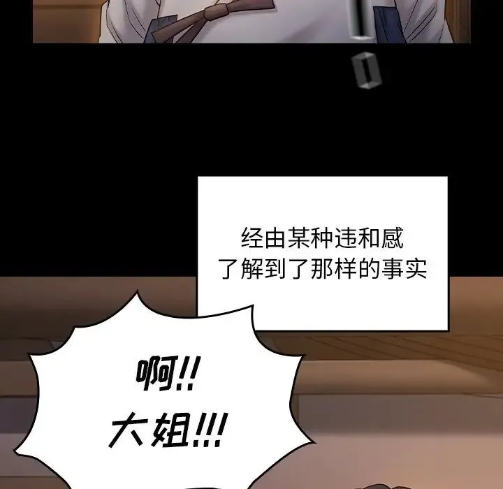 桃花 第60話 第117页