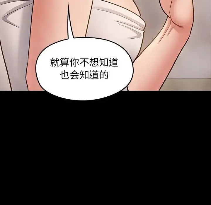 桃花 第60話 第69页
