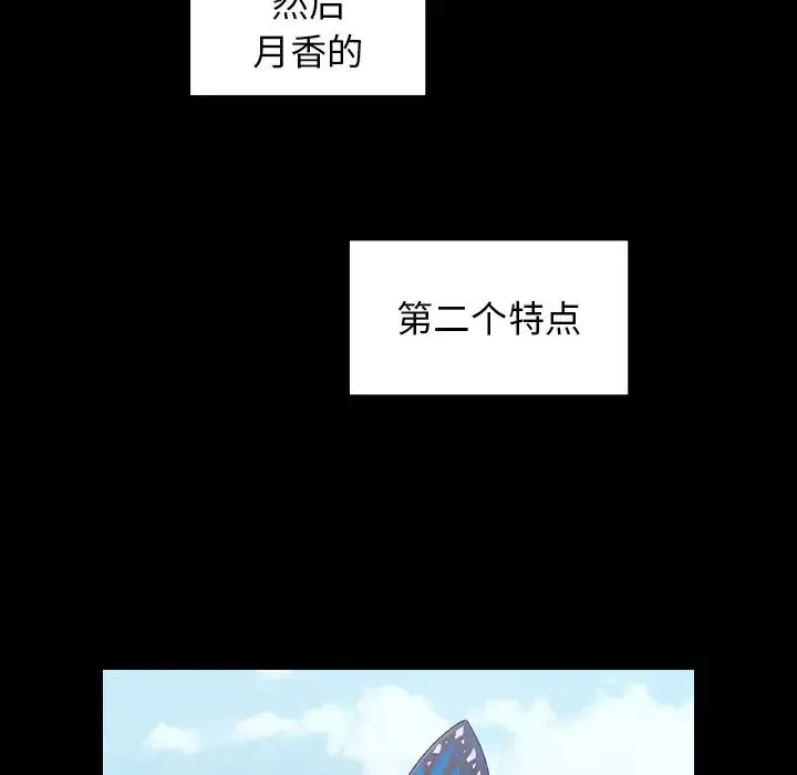 桃花 第60話 第109页