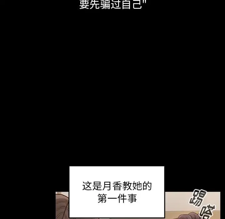 桃花 第60話 第98页