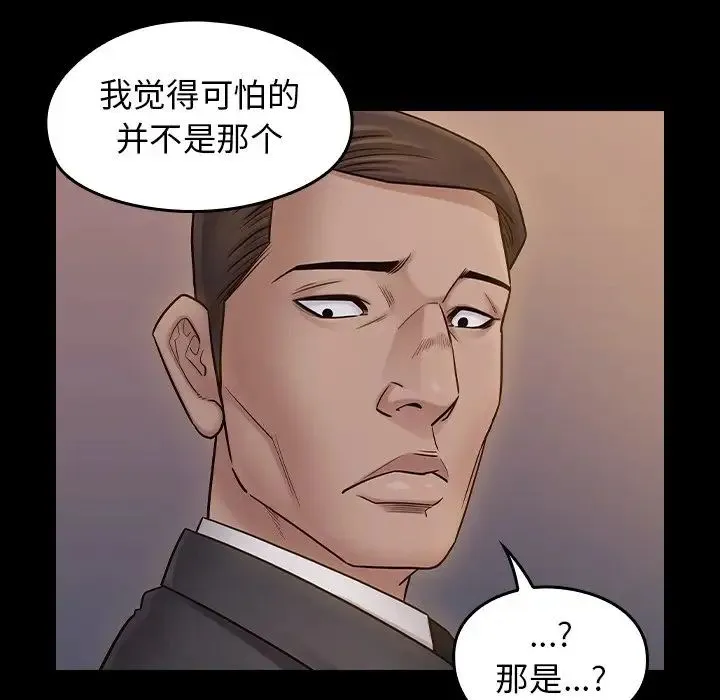 桃花 第60話 第161页
