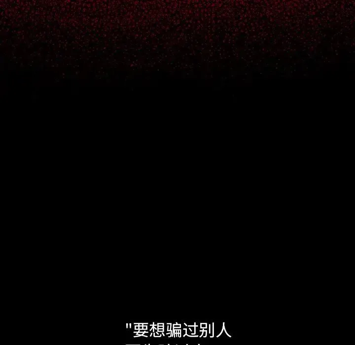 桃花 第60話 第97页