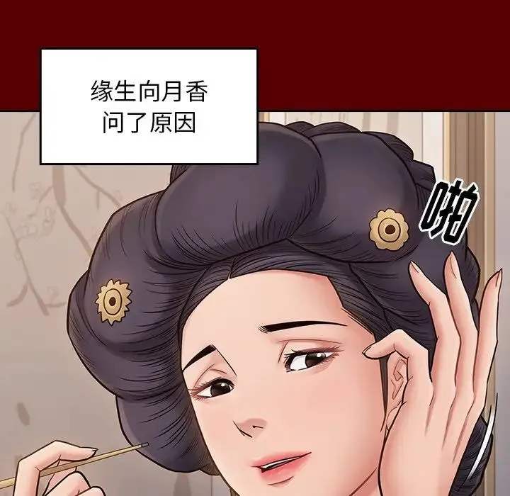桃花 第60話 第88页