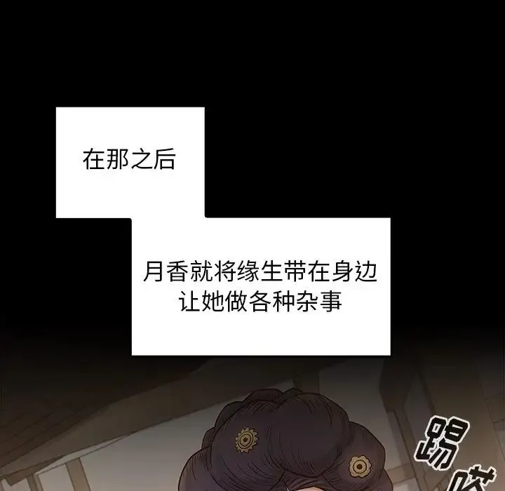 桃花 第60話 第72页
