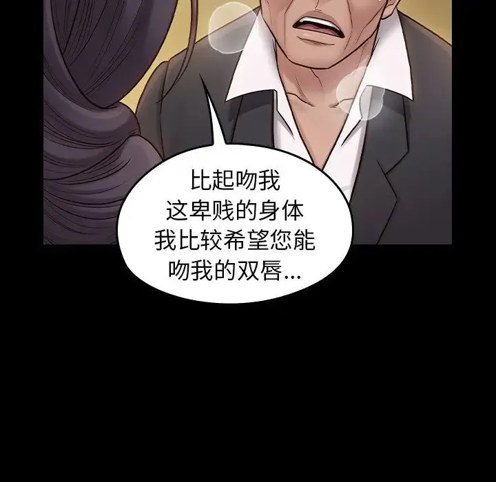 桃花 第60話 第145页