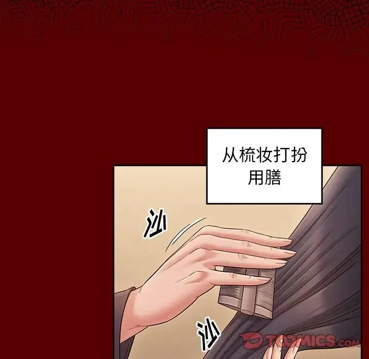 桃花 第60話 第75页