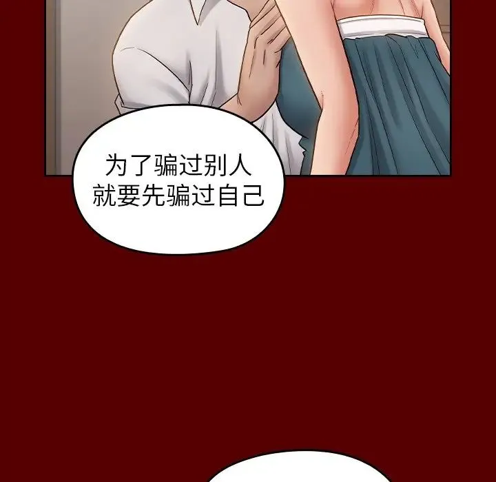 桃花 第60話 第94页