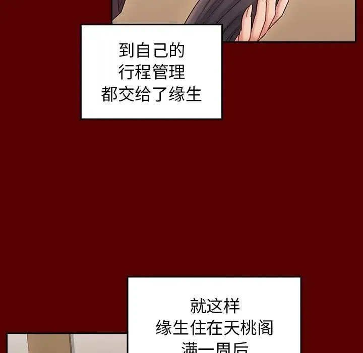 桃花 第60話 第76页