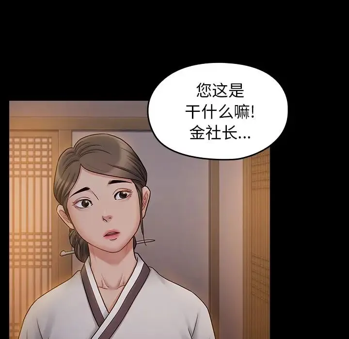 桃花 第60話 第127页