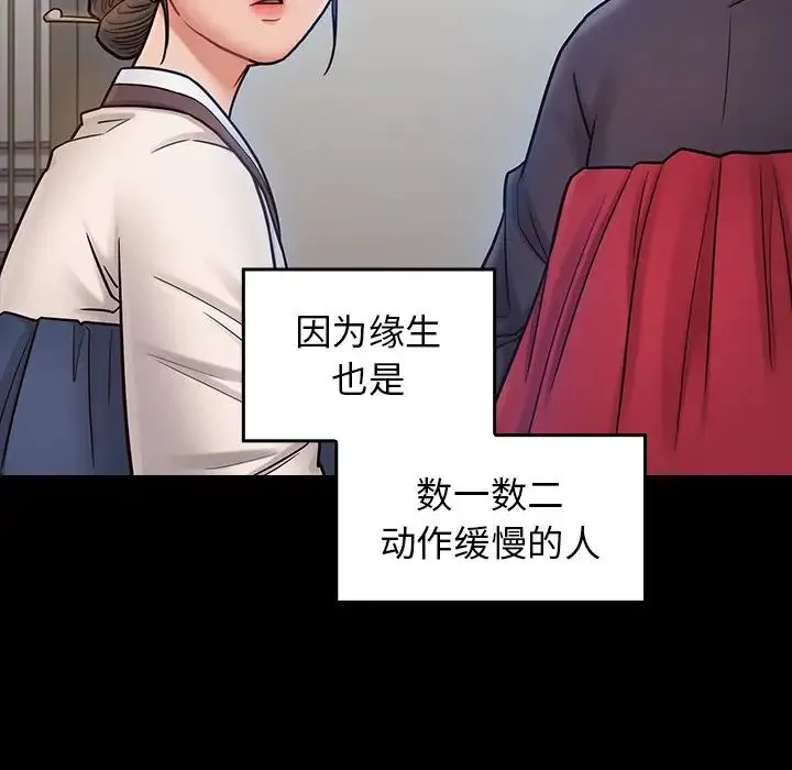 桃花 第60話 第114页