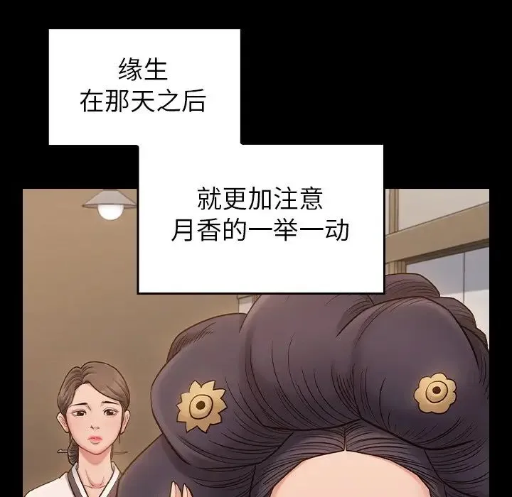 桃花 第60話 第100页