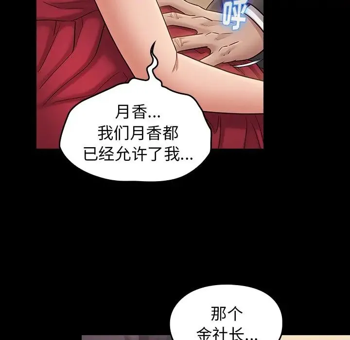 桃花 第60話 第140页