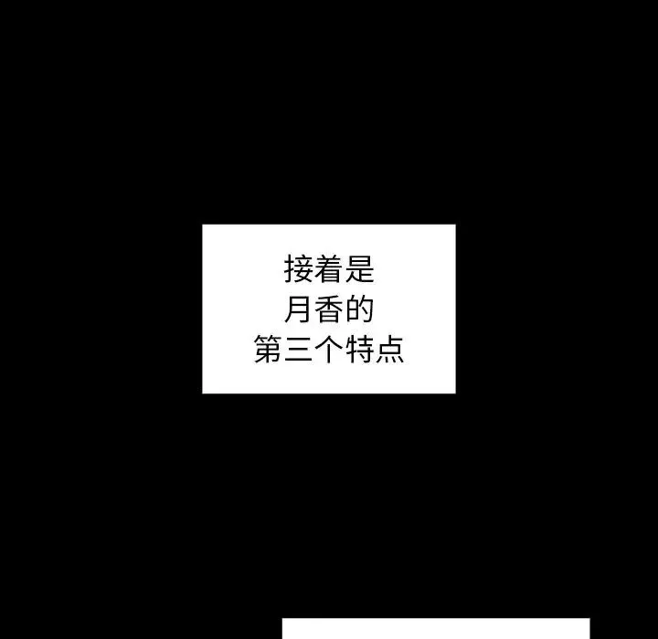 桃花 第60話 第115页