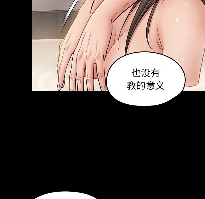 桃花 第60話 第45页