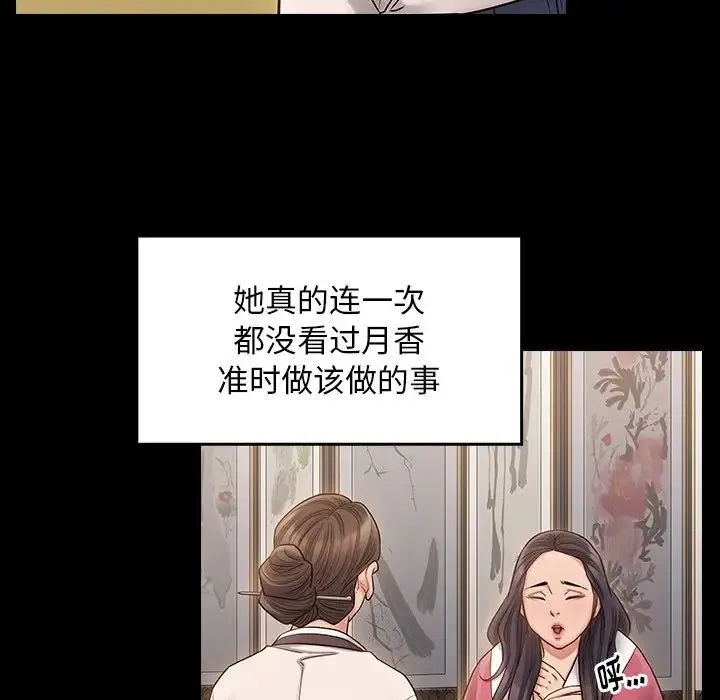 桃花 第60話 第105页