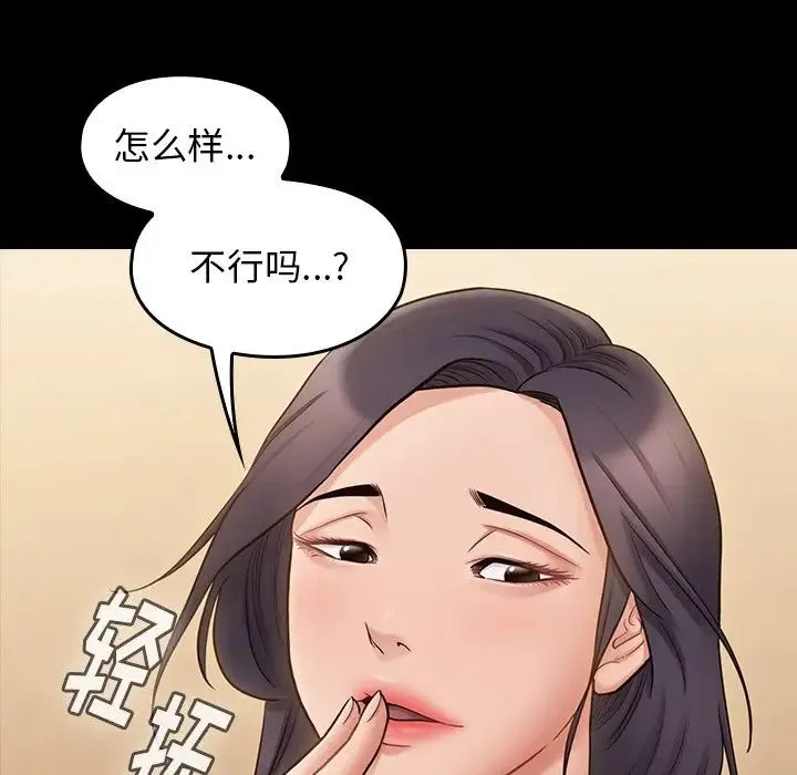 桃花 第60話 第146页