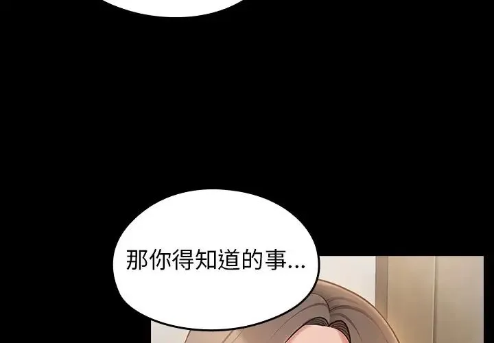 桃花 第60話 第4页
