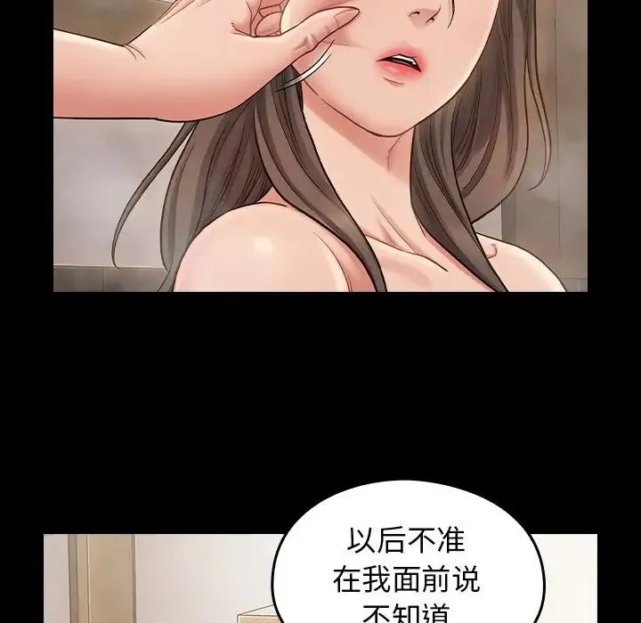 桃花 第60話 第19页