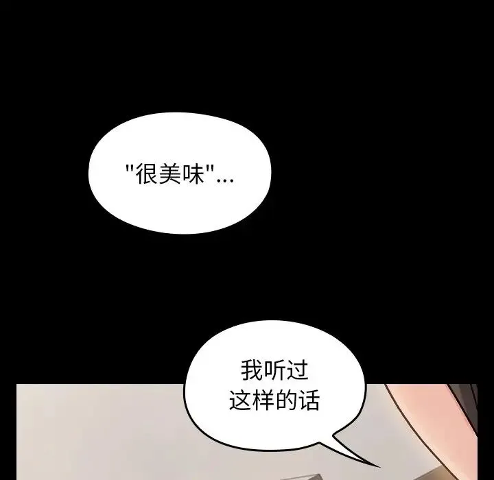 桃花 第60話 第23页