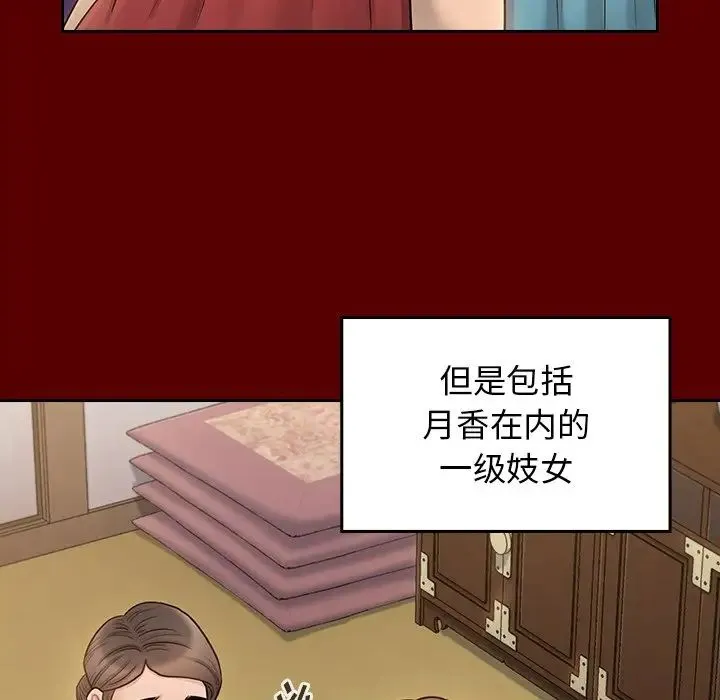 桃花 第60話 第82页