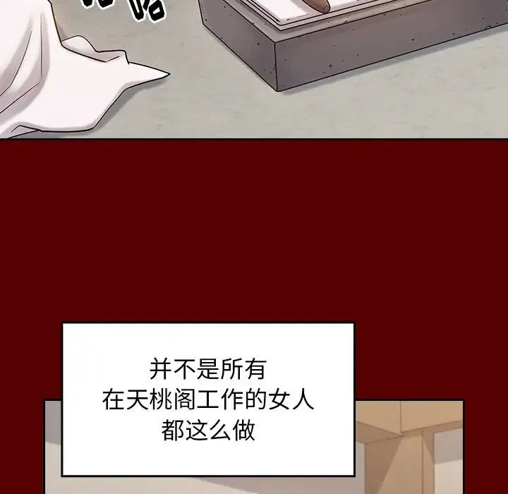 桃花 第60話 第80页