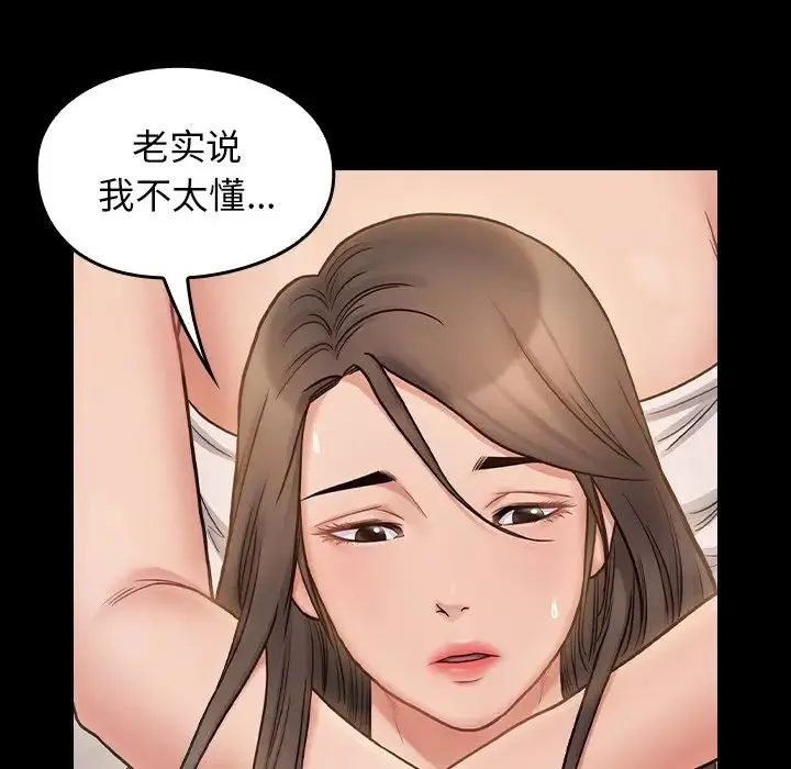桃花 第60話 第61页