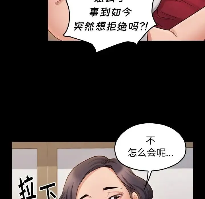 桃花 第60話 第142页