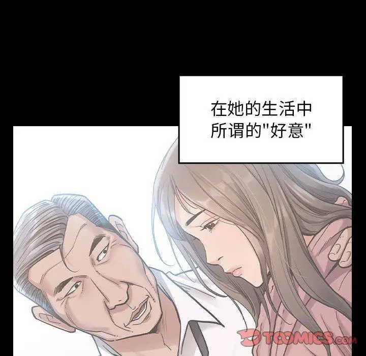 桃花 第30话 第75页