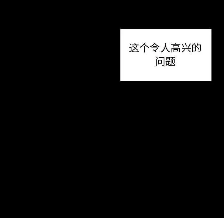 桃花 第30话 第121页