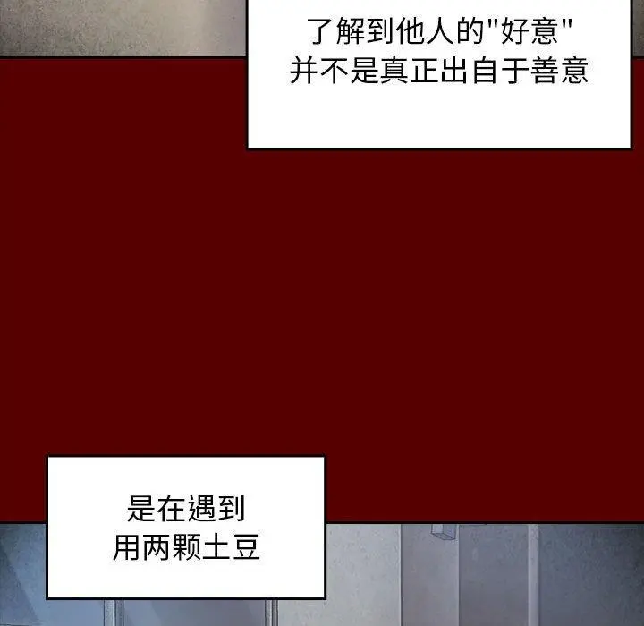 桃花 第30话 第70页