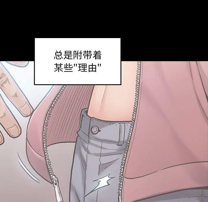 桃花 第30话 第77页