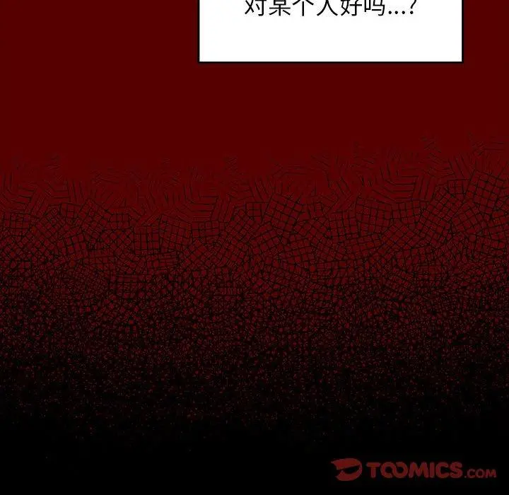 桃花 第30话 第117页