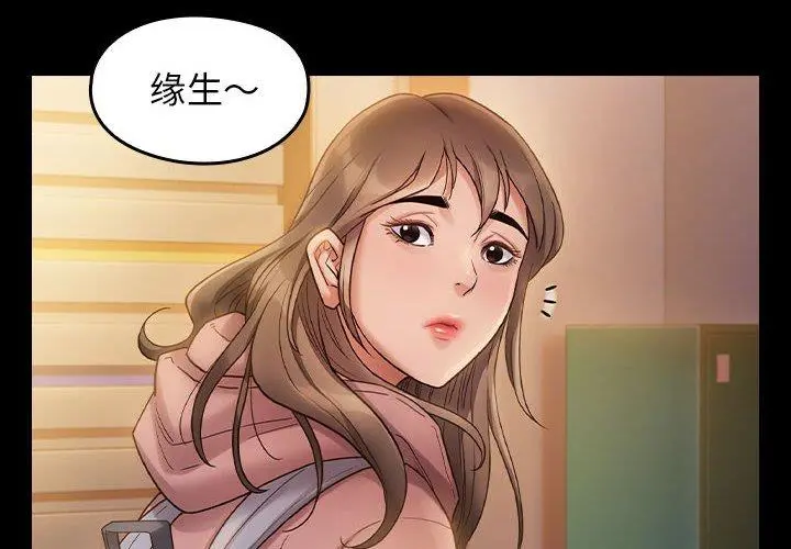 桃花 第30话 第4页