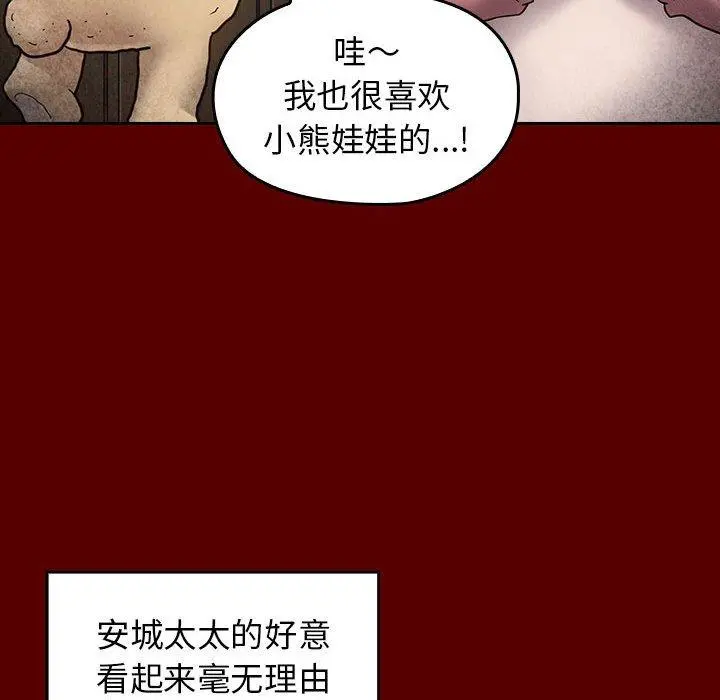 桃花 第30话 第95页