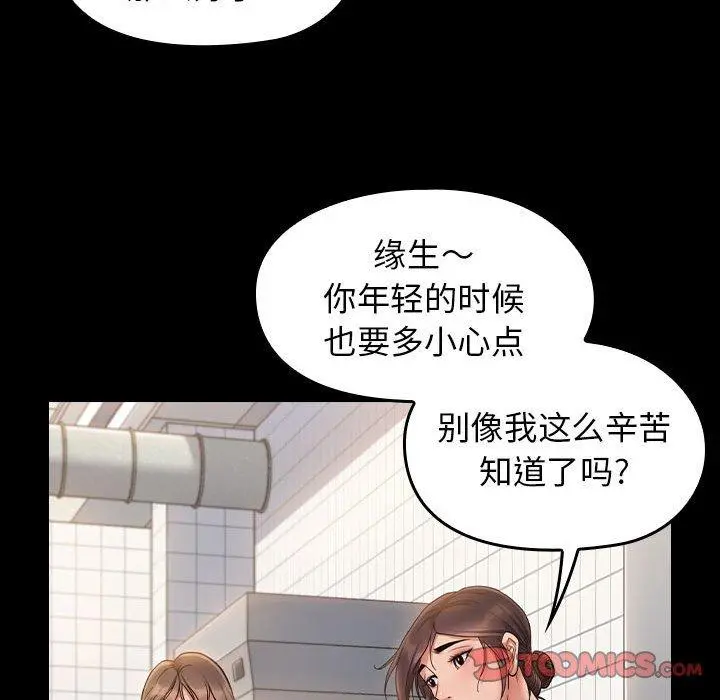 桃花 第30话 第39页