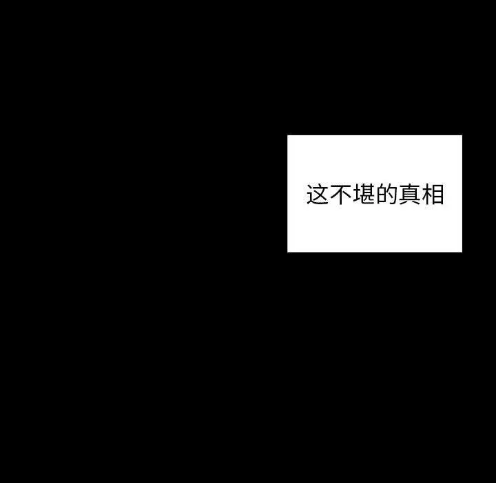 桃花 第30话 第149页