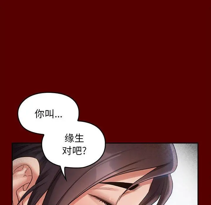 桃花 第30话 第88页