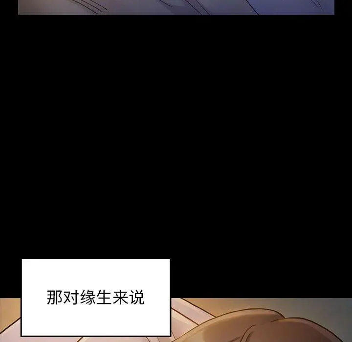 桃花 第30话 第58页