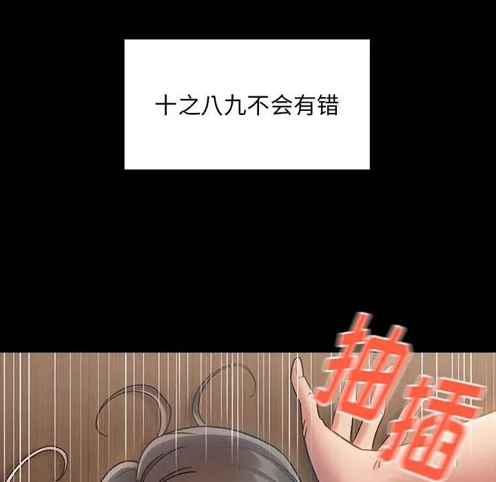 桃花 第30话 第156页