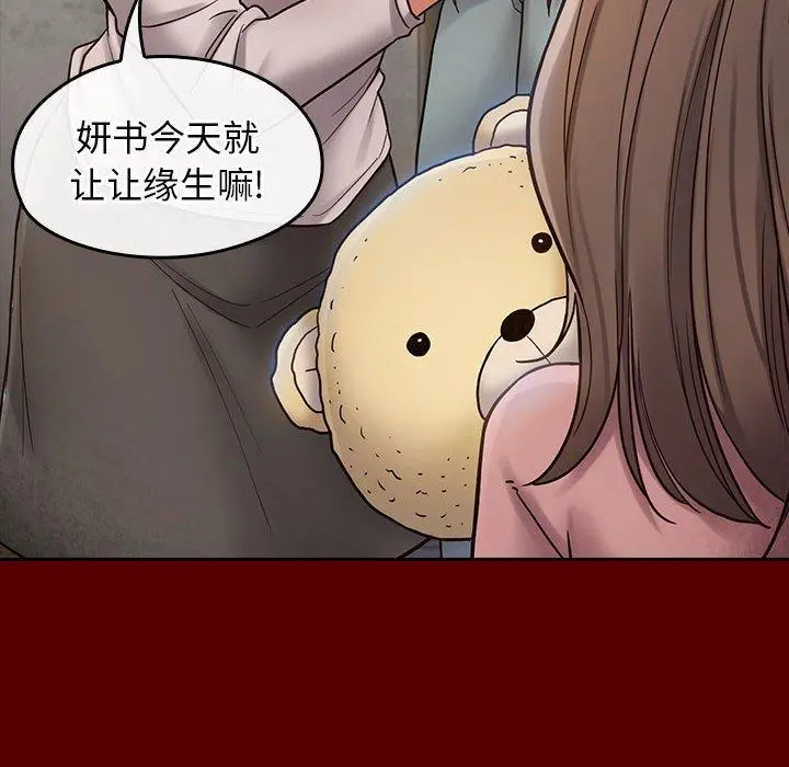 桃花 第30话 第97页