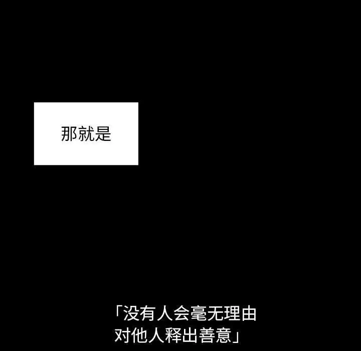桃花 第30话 第64页
