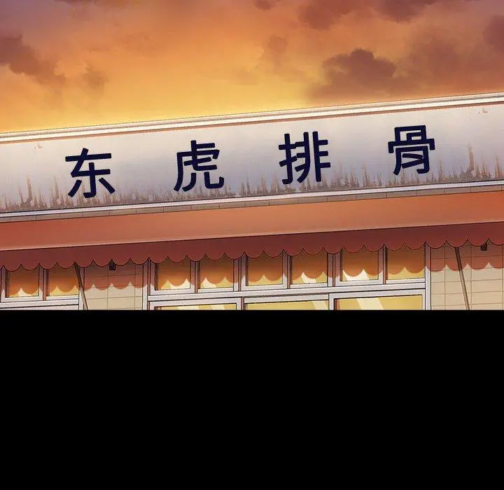 桃花 第30话 第12页