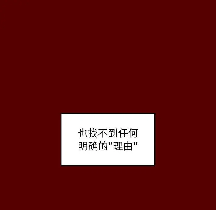 桃花 第30话 第107页