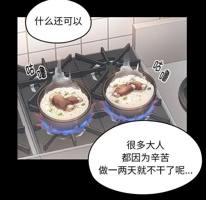 桃花 第30话 第22页