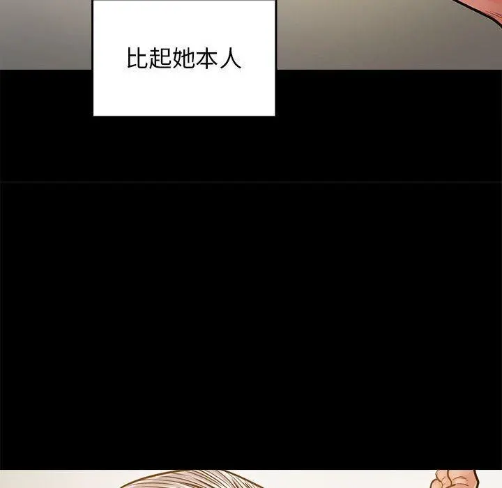 桃花 第9话 第84页