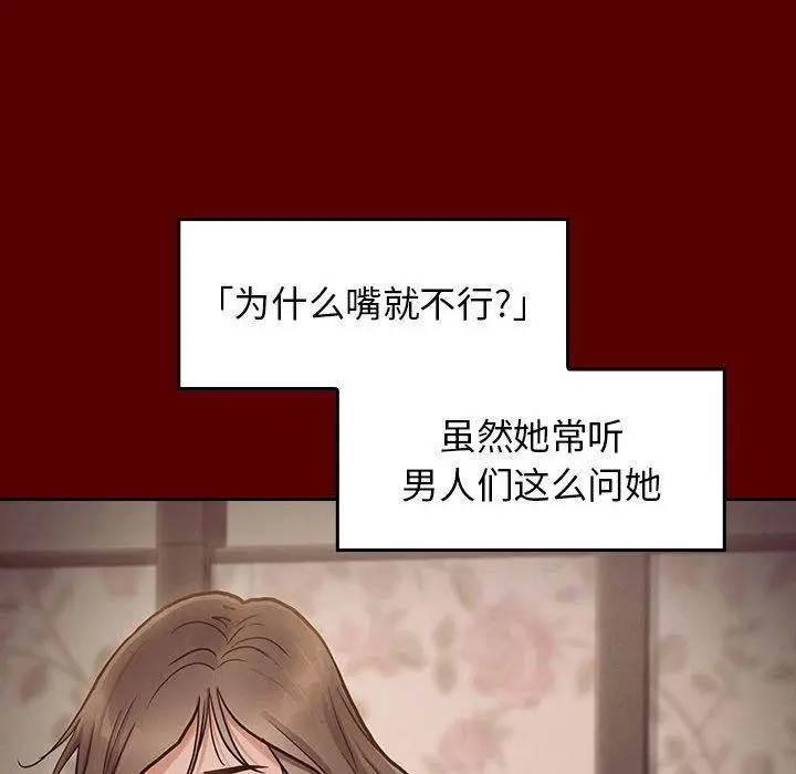 桃花 第9话 第60页