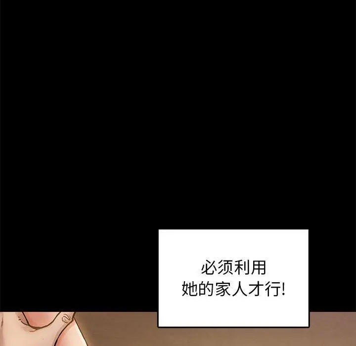 桃花 第9话 第88页