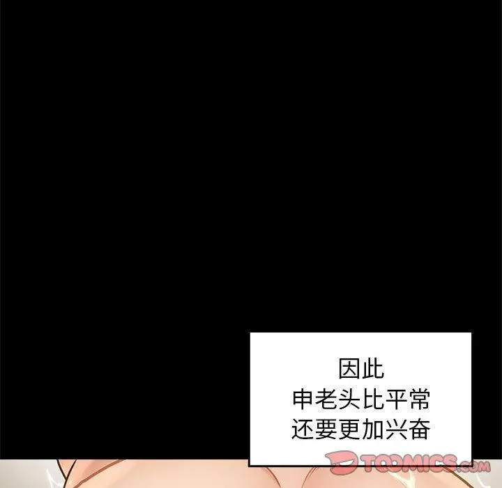 桃花 第9话 第75页