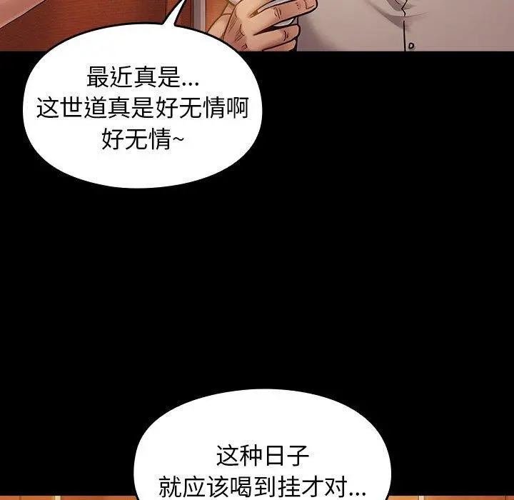 桃花 第9话 第5页