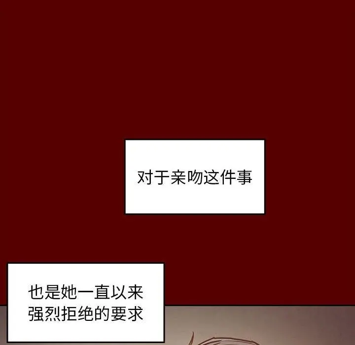 桃花 第9话 第55页